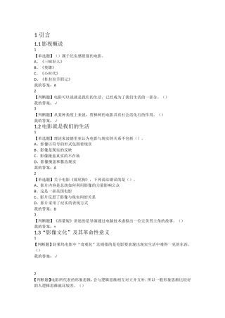 【尔雅】2018年影视鉴赏(陈旭光)章节测验