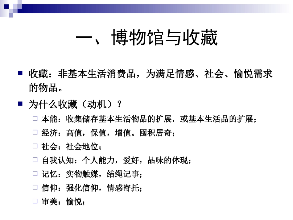 《博物馆学概论》第二讲 世界博物馆发展史_第2页