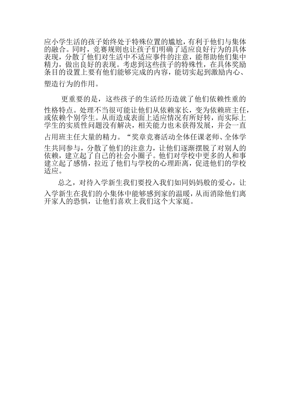 如何帮助小学新生适应小学生活_第2页