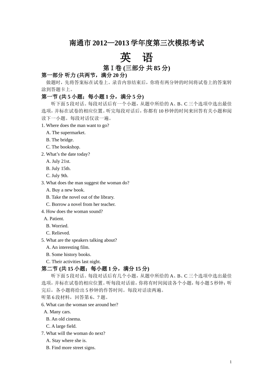2013南通英语三模试卷_第1页