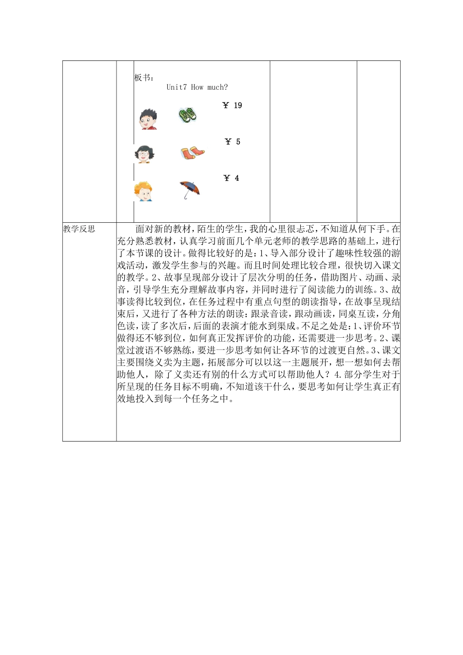 四上Unit7Howmuch教案_第3页