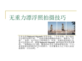 无重力漂浮照拍摄技巧