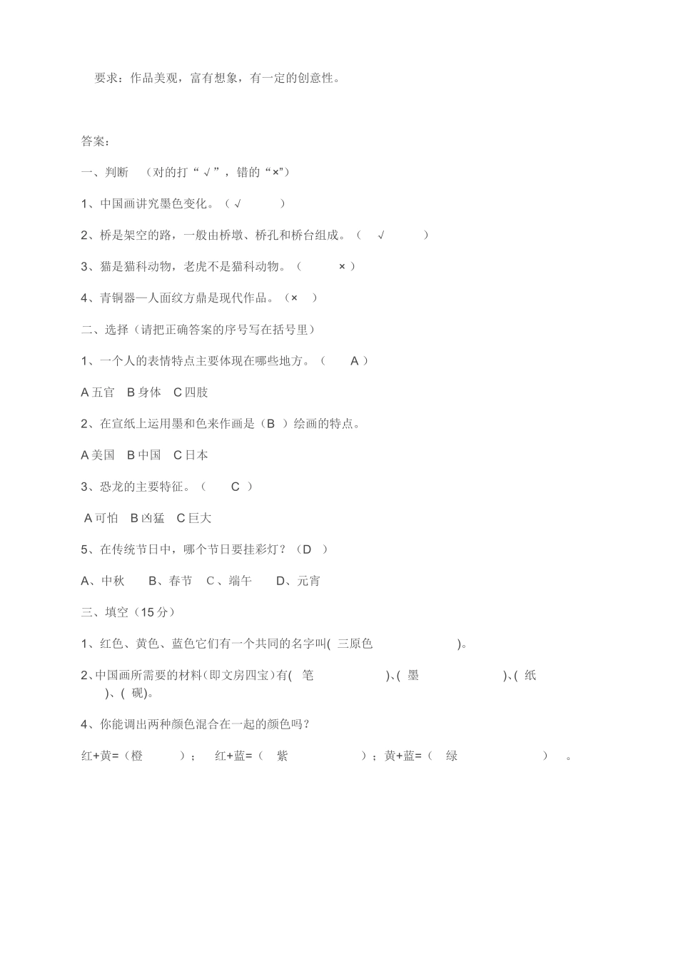 小学三年级美术期末测评试卷_第2页