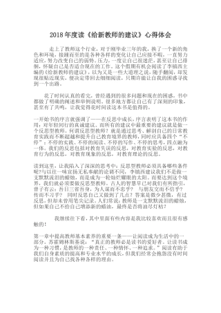 2018年度读《给新教师的建议》心得体会