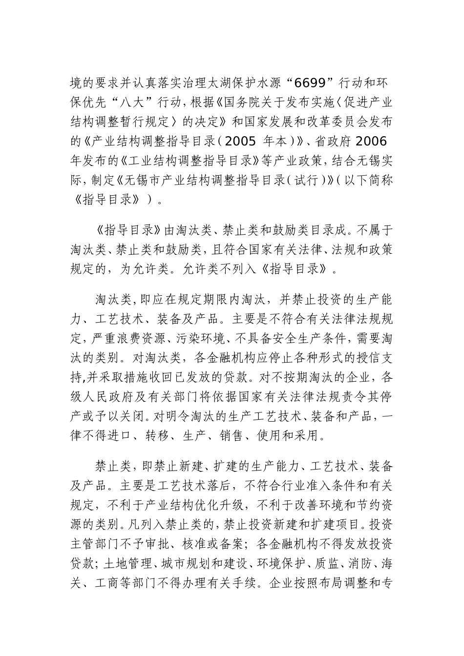 《无锡市产业结构调整指导目录》_第3页