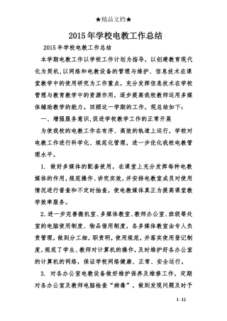 2015年学校电教工作总结