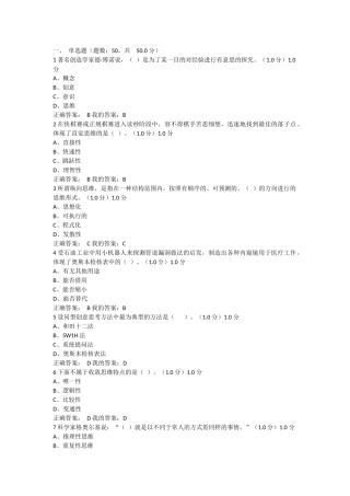 2017大学生创新基础期末考试答案