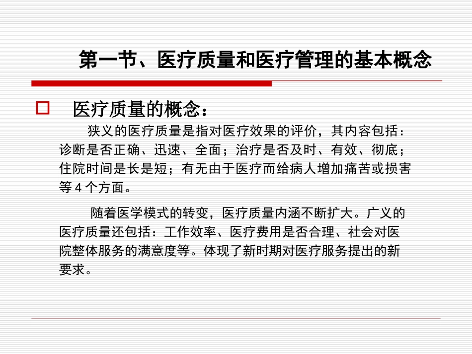 8.医院医疗质量管理培训_第3页