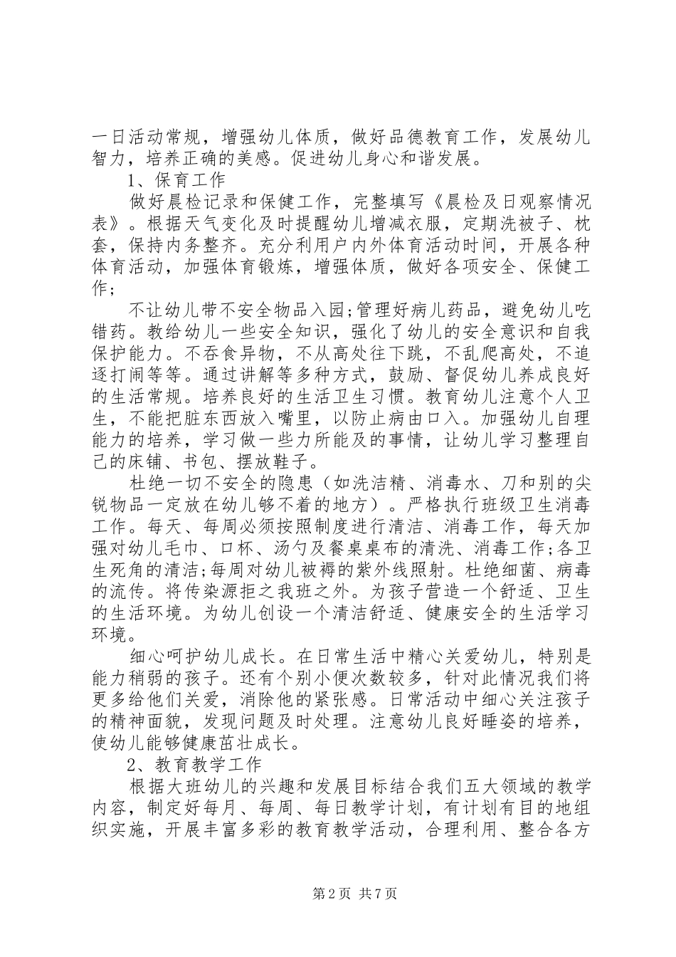 XX年社区两学一做学习计划范文_第2页