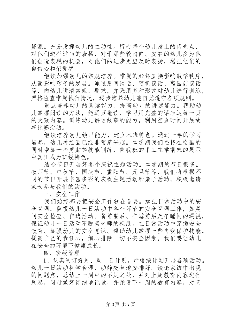 XX年社区两学一做学习计划范文_第3页