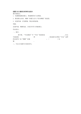 但愿人长久教材分析和作业设计