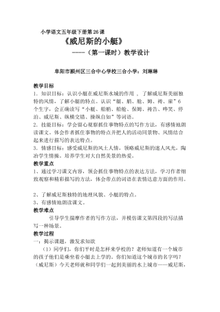 《威尼斯的小艇》教学设计