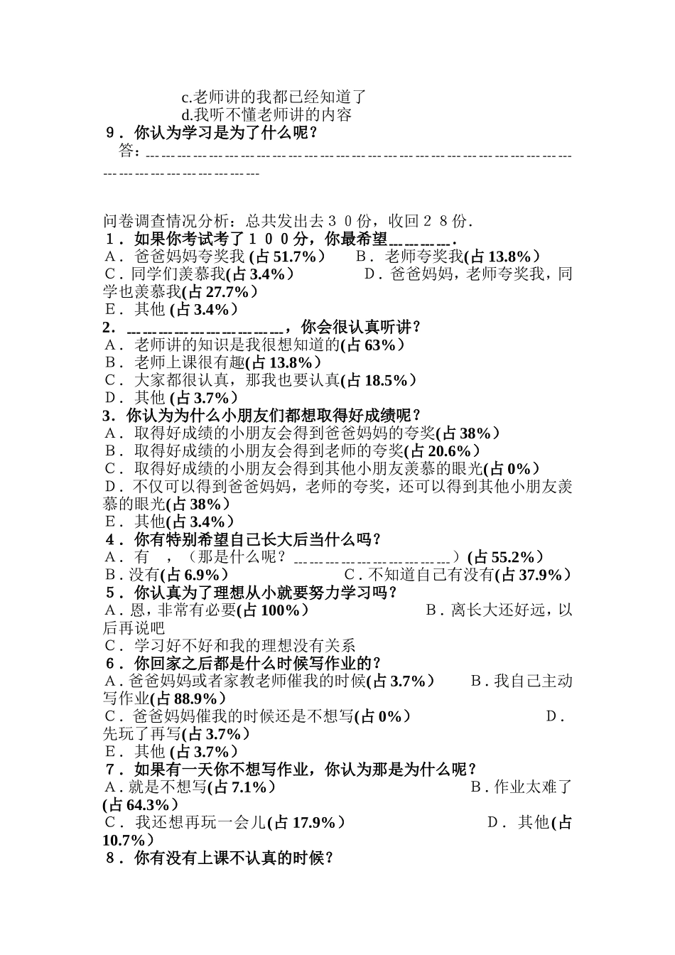 ）小学生学习动机的调查问卷_第2页