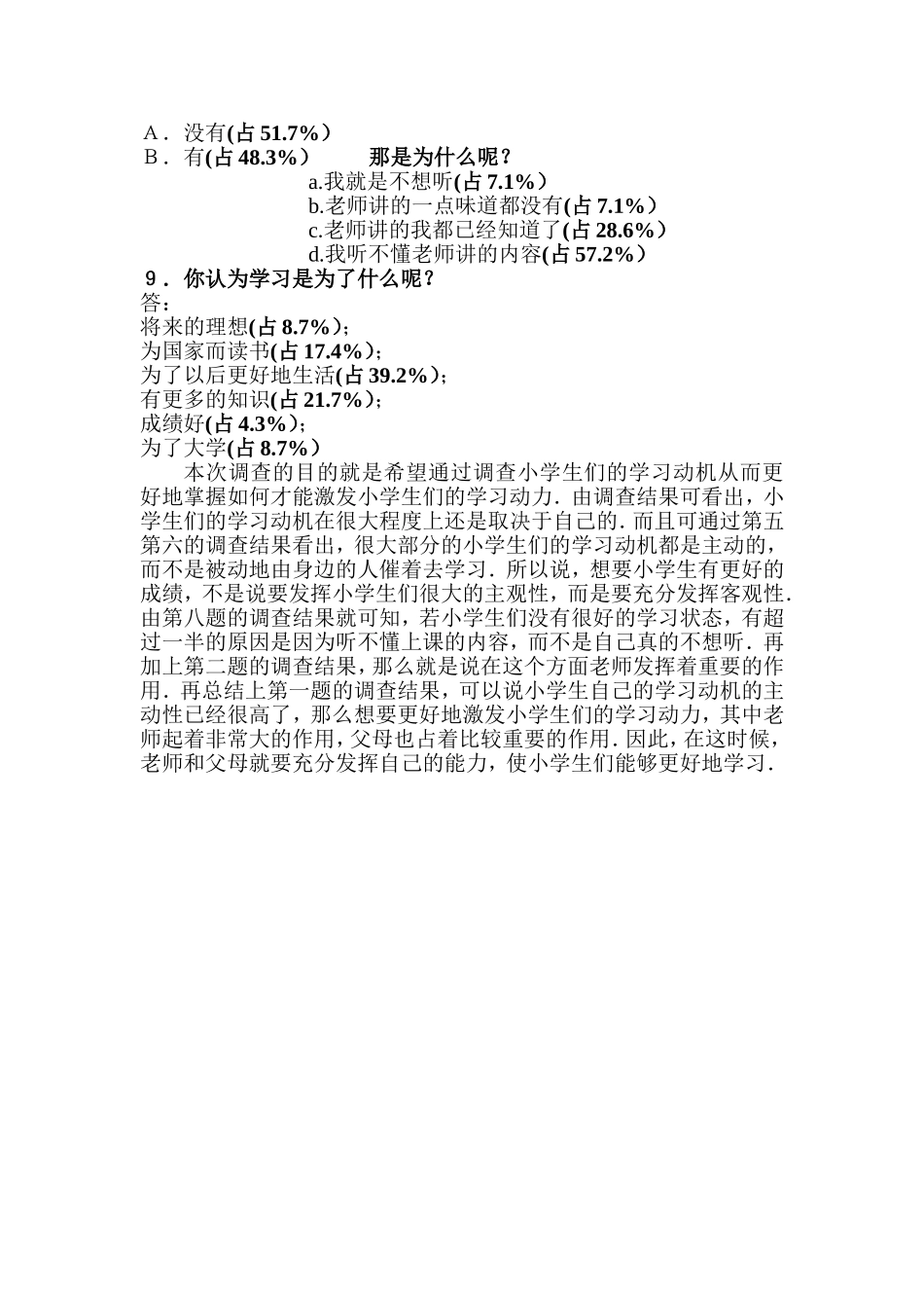 ）小学生学习动机的调查问卷_第3页