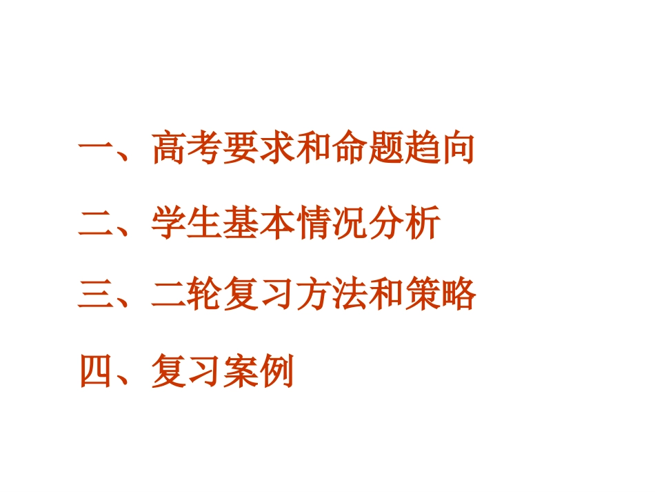 二轮复习备考—化学基本概念说课课件_第2页