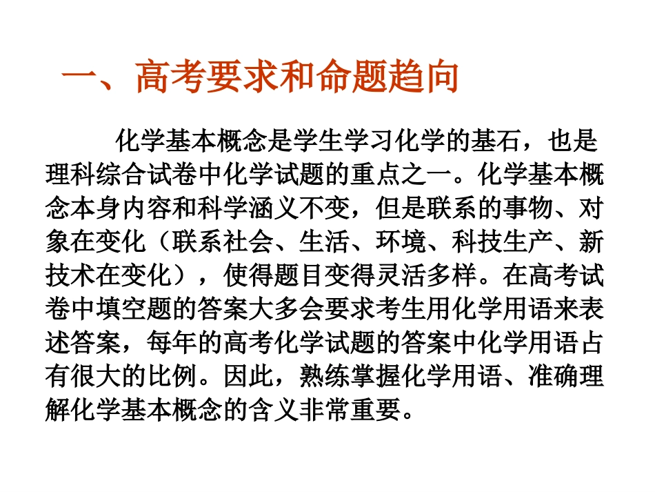 二轮复习备考—化学基本概念说课课件_第3页