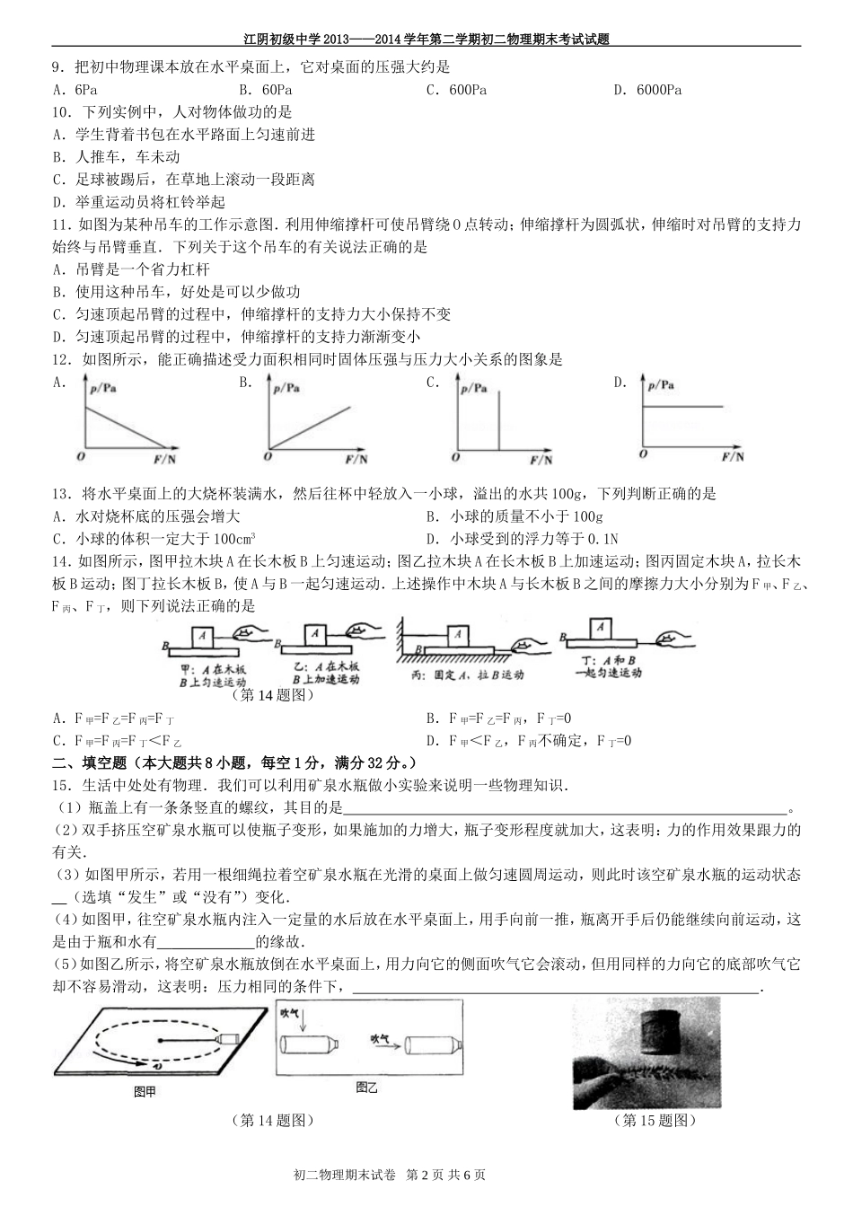 初二物理期末试卷_第2页