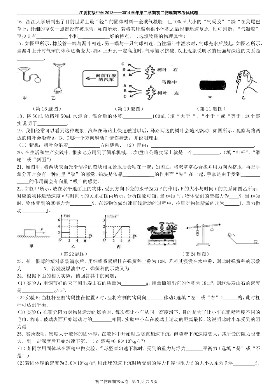 初二物理期末试卷_第3页