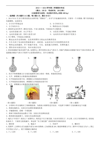 初二物理期末试卷