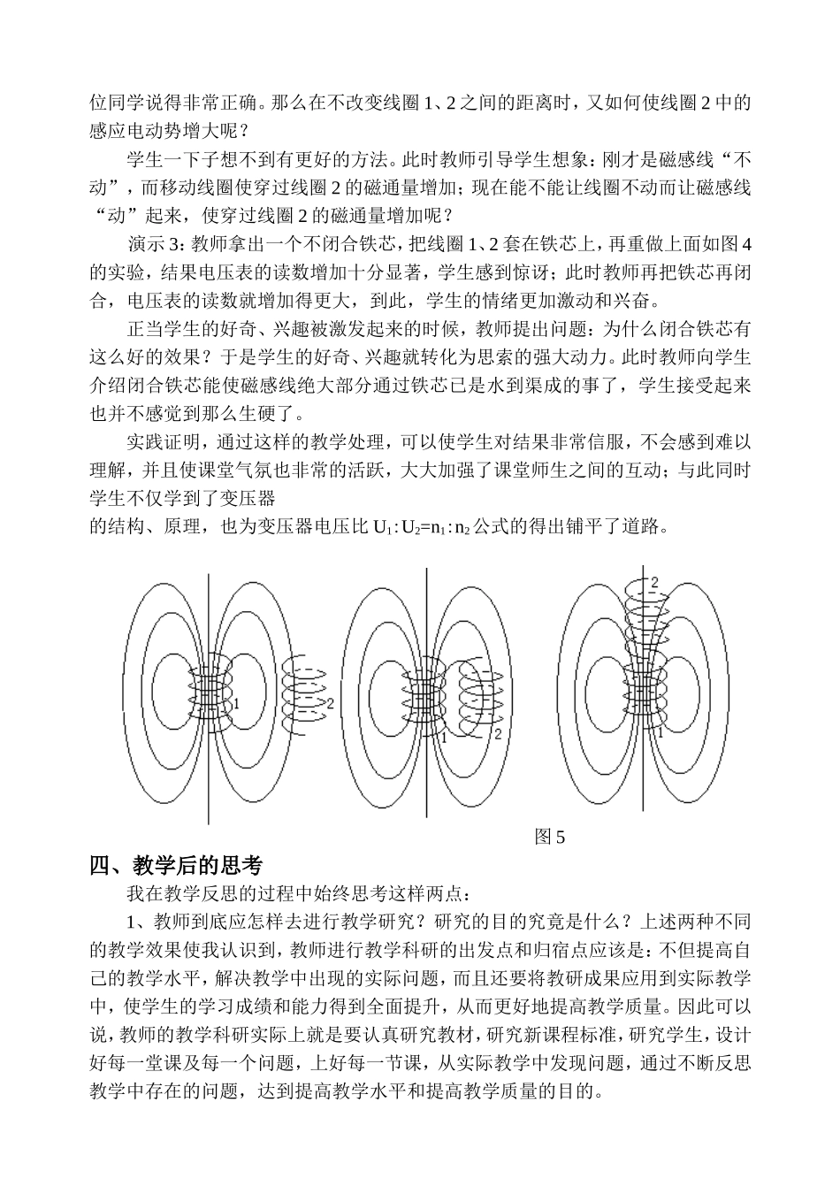 《变压器》的教学案例_第3页