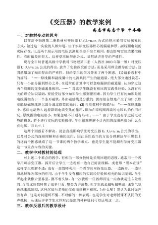 《变压器》的教学案例