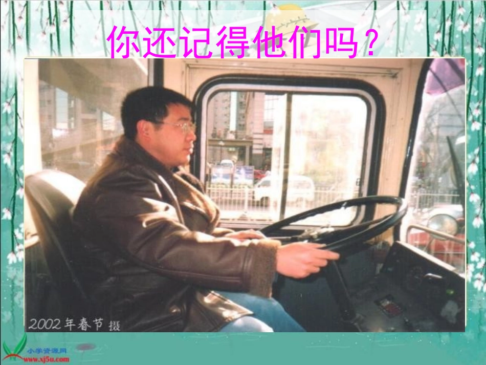 人教版品德与社会三下《我们的生活需要谁》PPT课件之二21_第2页