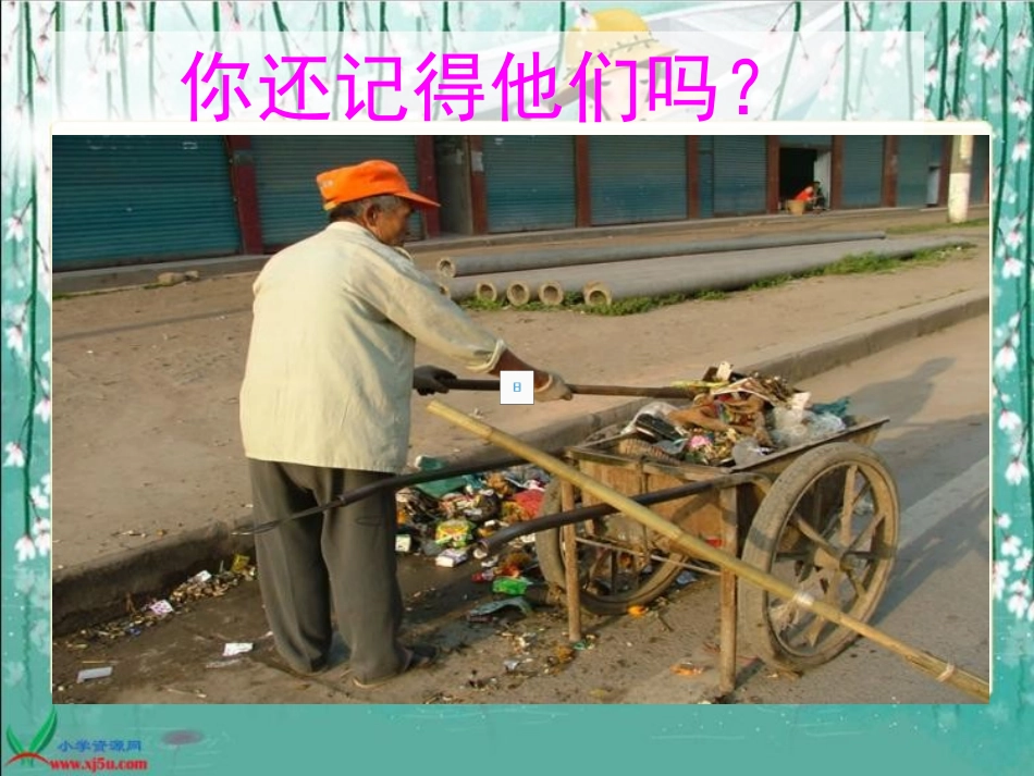 人教版品德与社会三下《我们的生活需要谁》PPT课件之二21_第3页