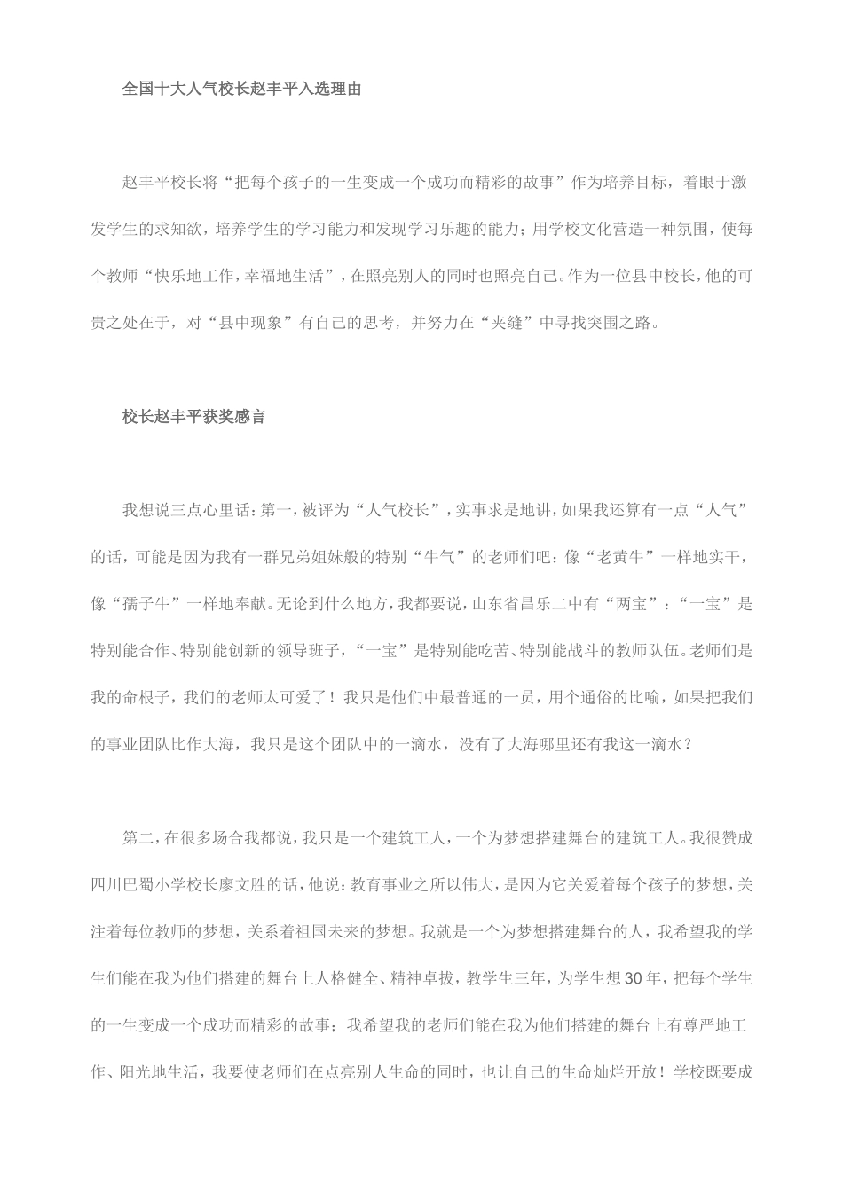 昌乐二中教育文集_第1页