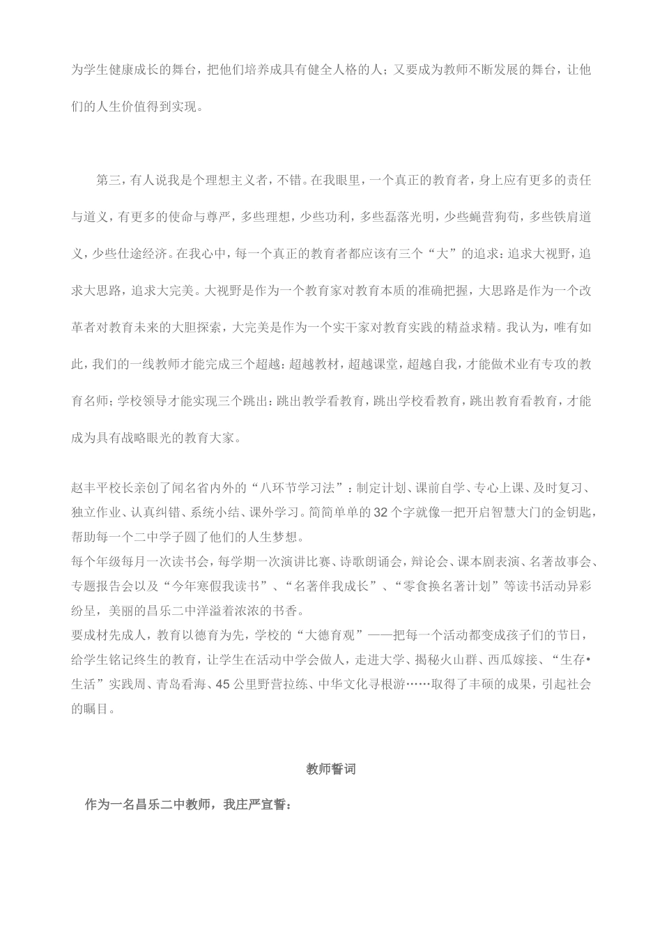 昌乐二中教育文集_第2页