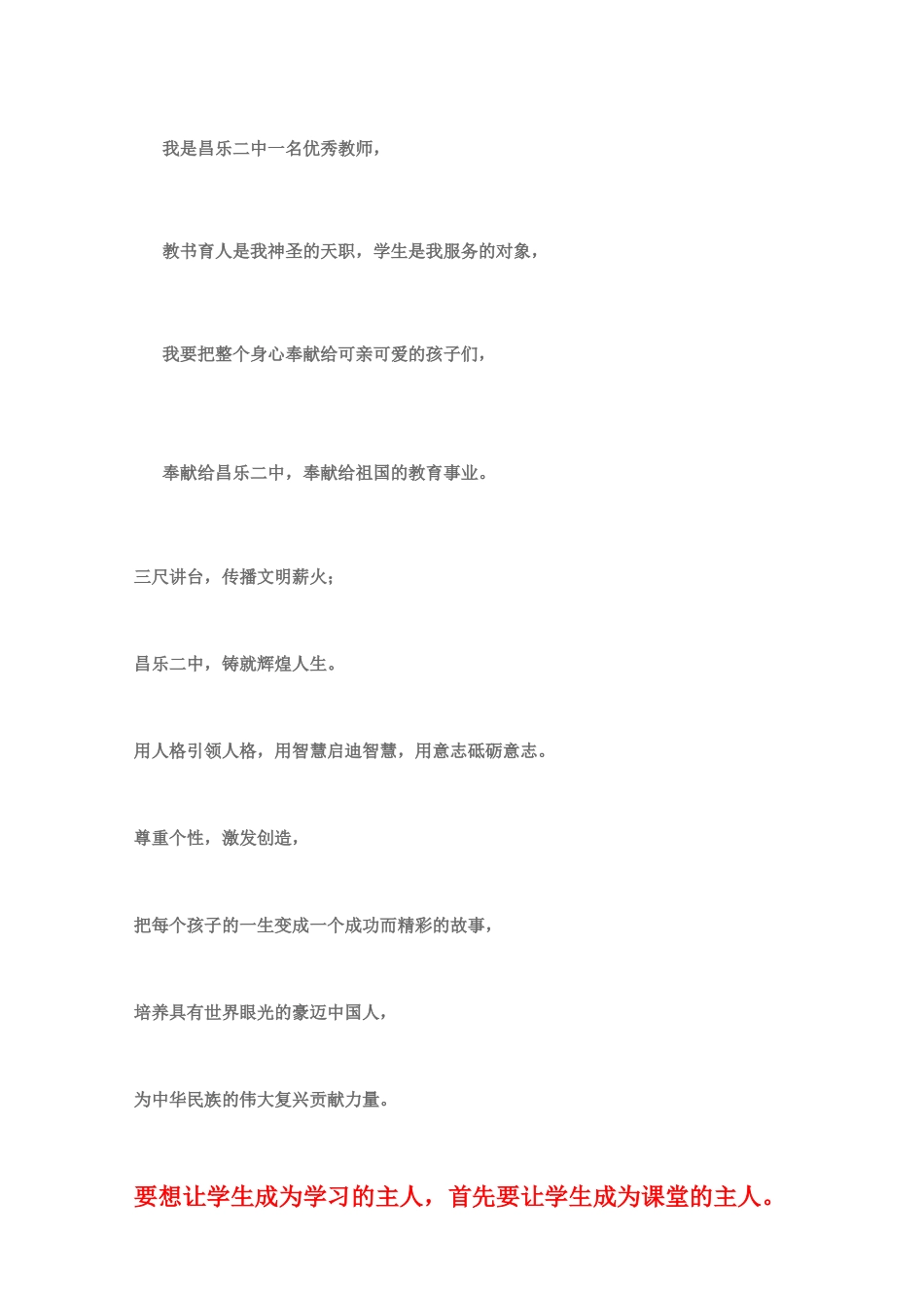 昌乐二中教育文集_第3页