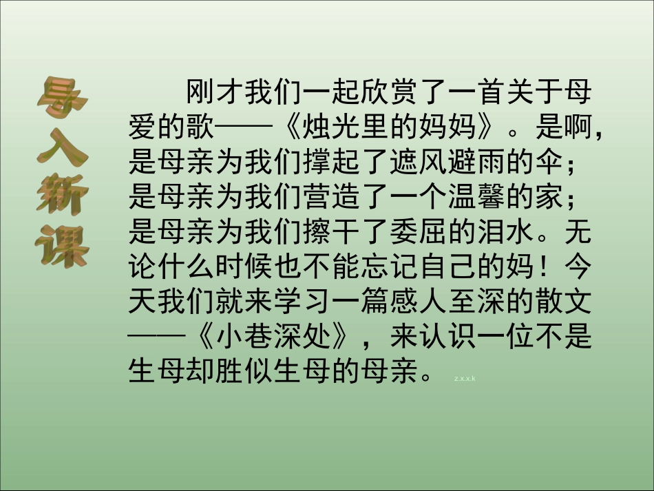 《小巷深处》课件_第2页