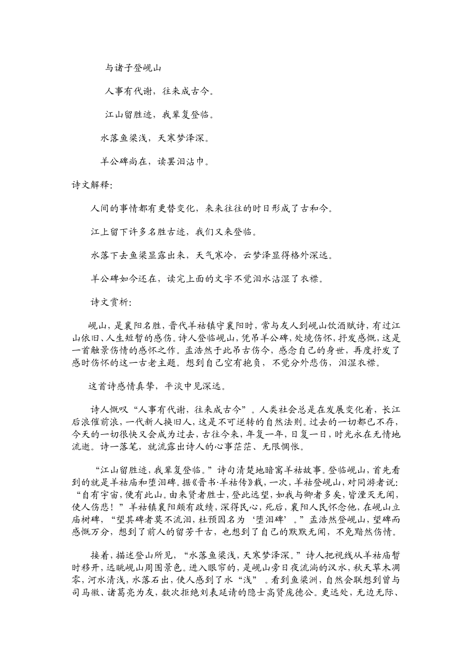 与诸子登岘山_第1页