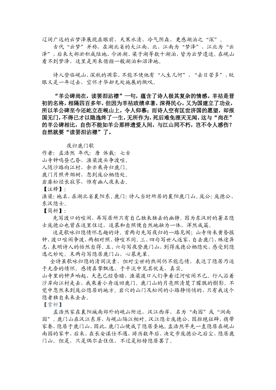 与诸子登岘山_第2页