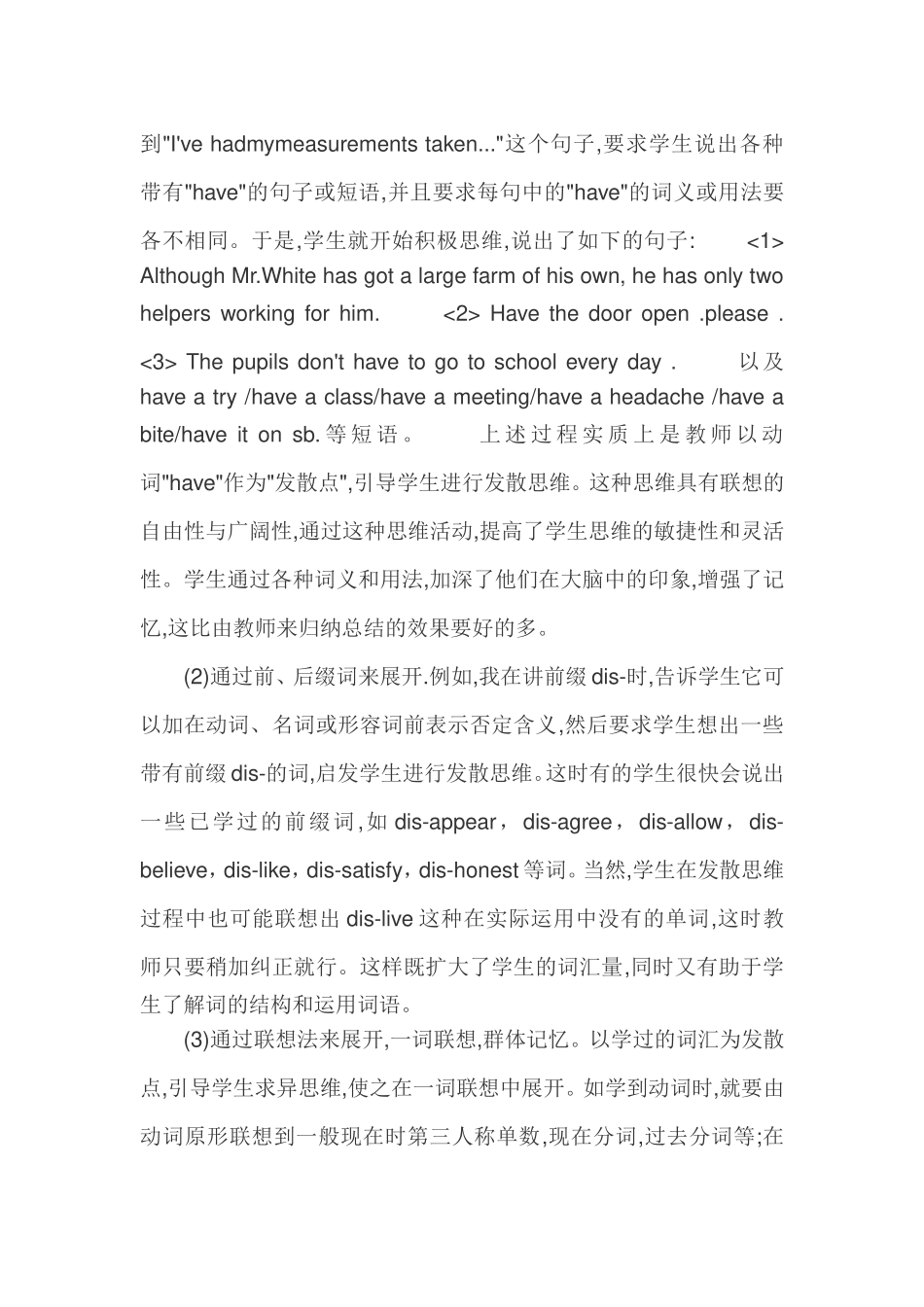 初中英语课堂教学中如何培养学生的发散性思维_第3页