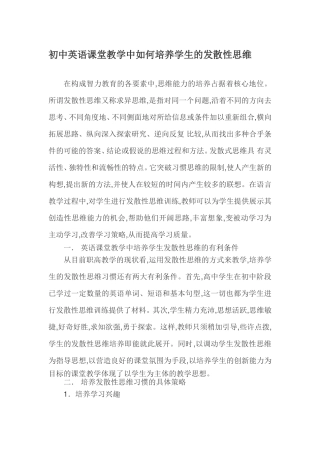 初中英语课堂教学中如何培养学生的发散性思维