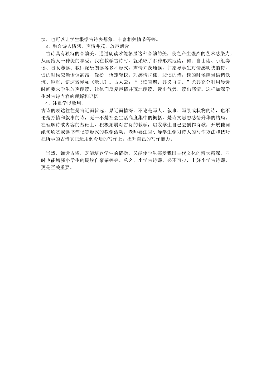 古诗词教学初探_第2页