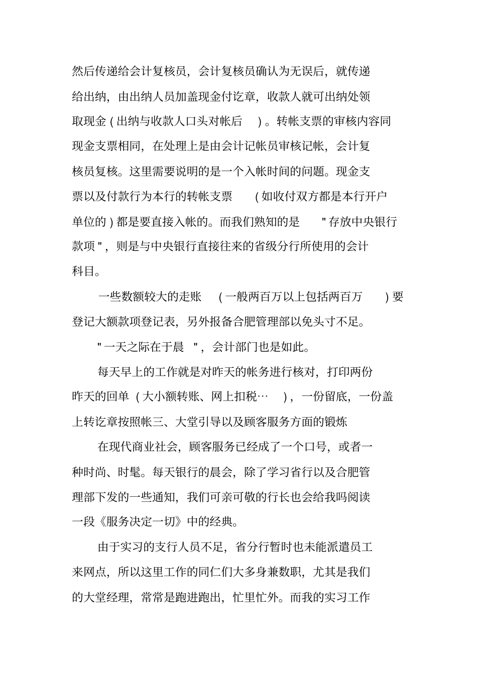 中国银行实习报告总结_第2页