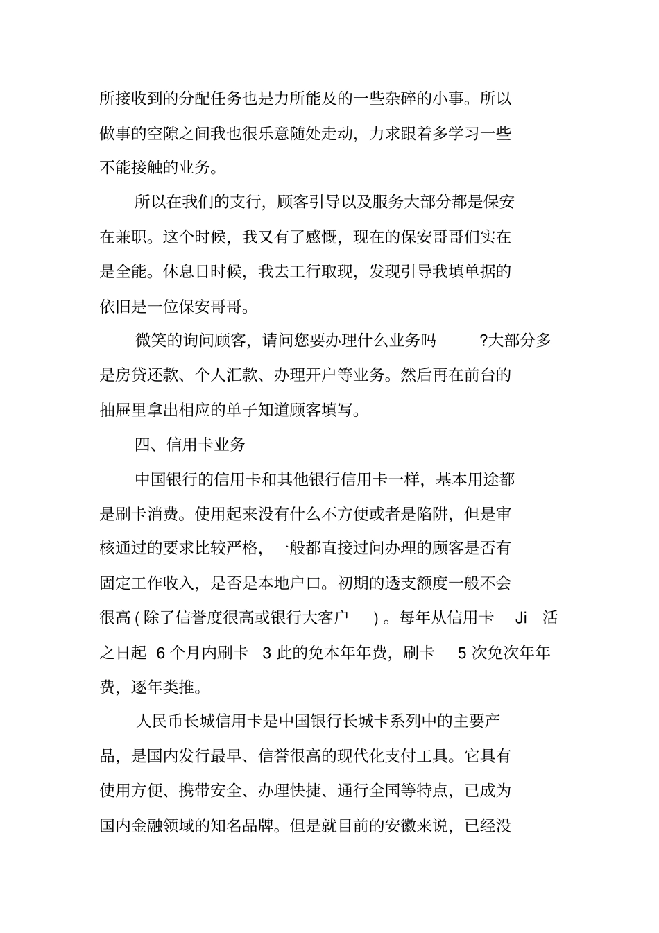 中国银行实习报告总结_第3页