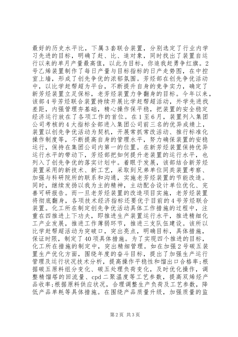 单位创先争优计划_第2页