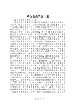 单位创先争优计划