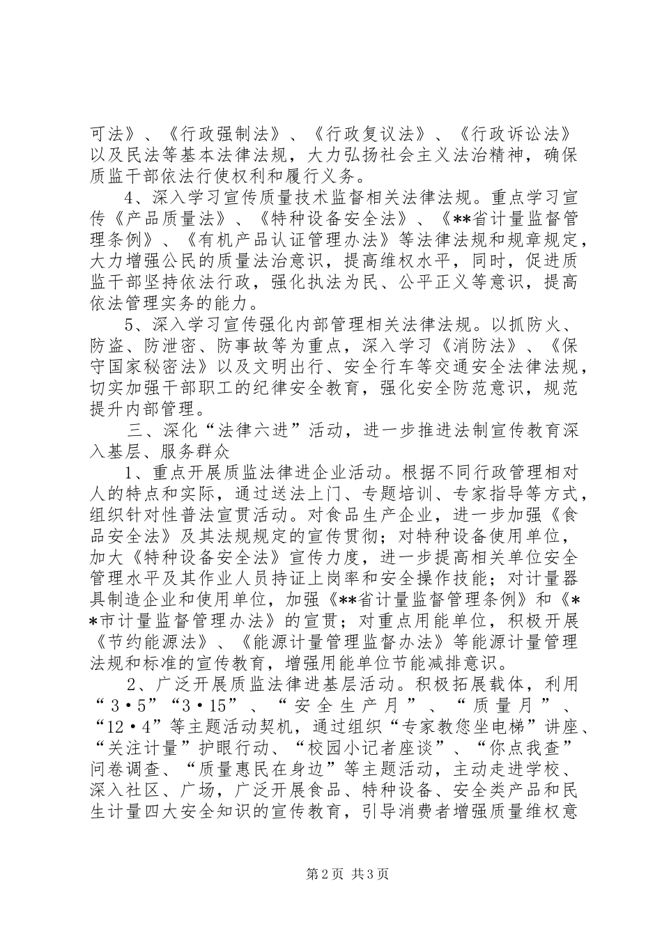 区质监局普法依法治理工作计划_第2页