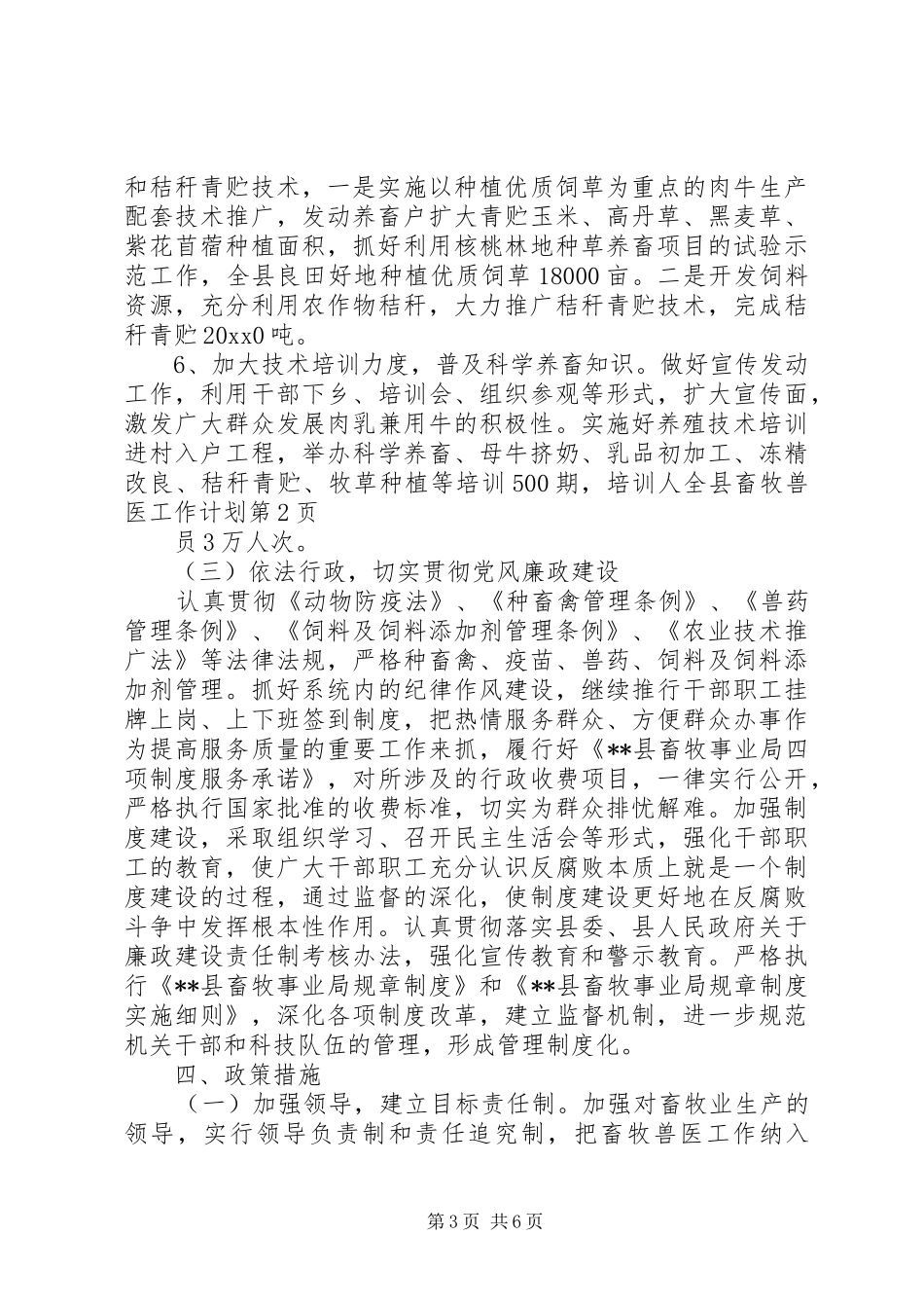 全县畜牧兽医工作计划_第3页
