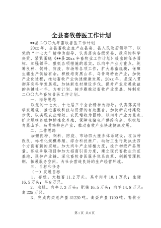全县畜牧兽医工作计划