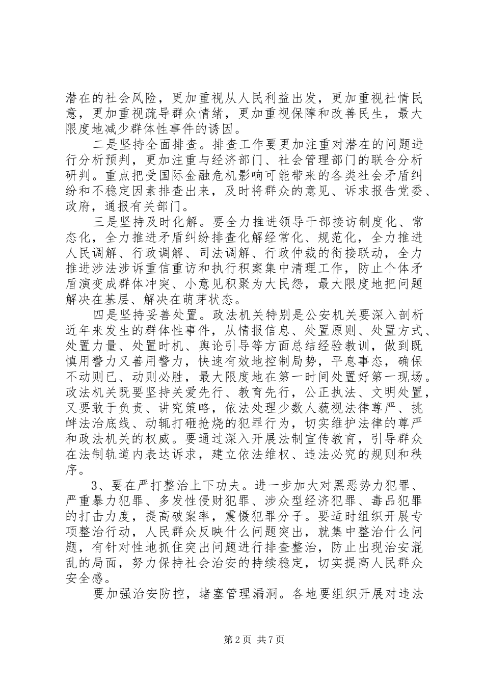 司法局依法行政发展工作计划_第2页