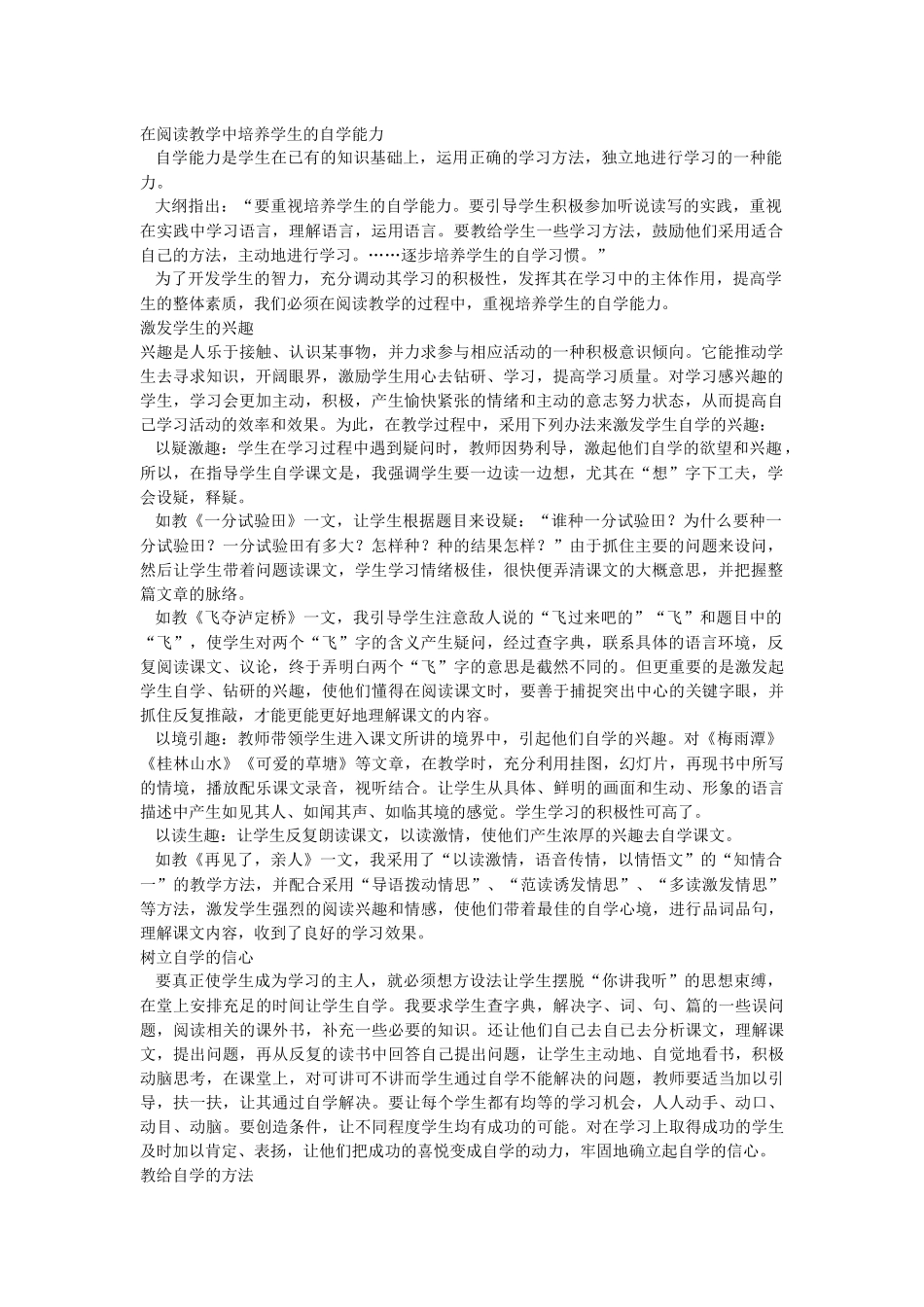 在阅读教学中培养学生的自学能力_第1页