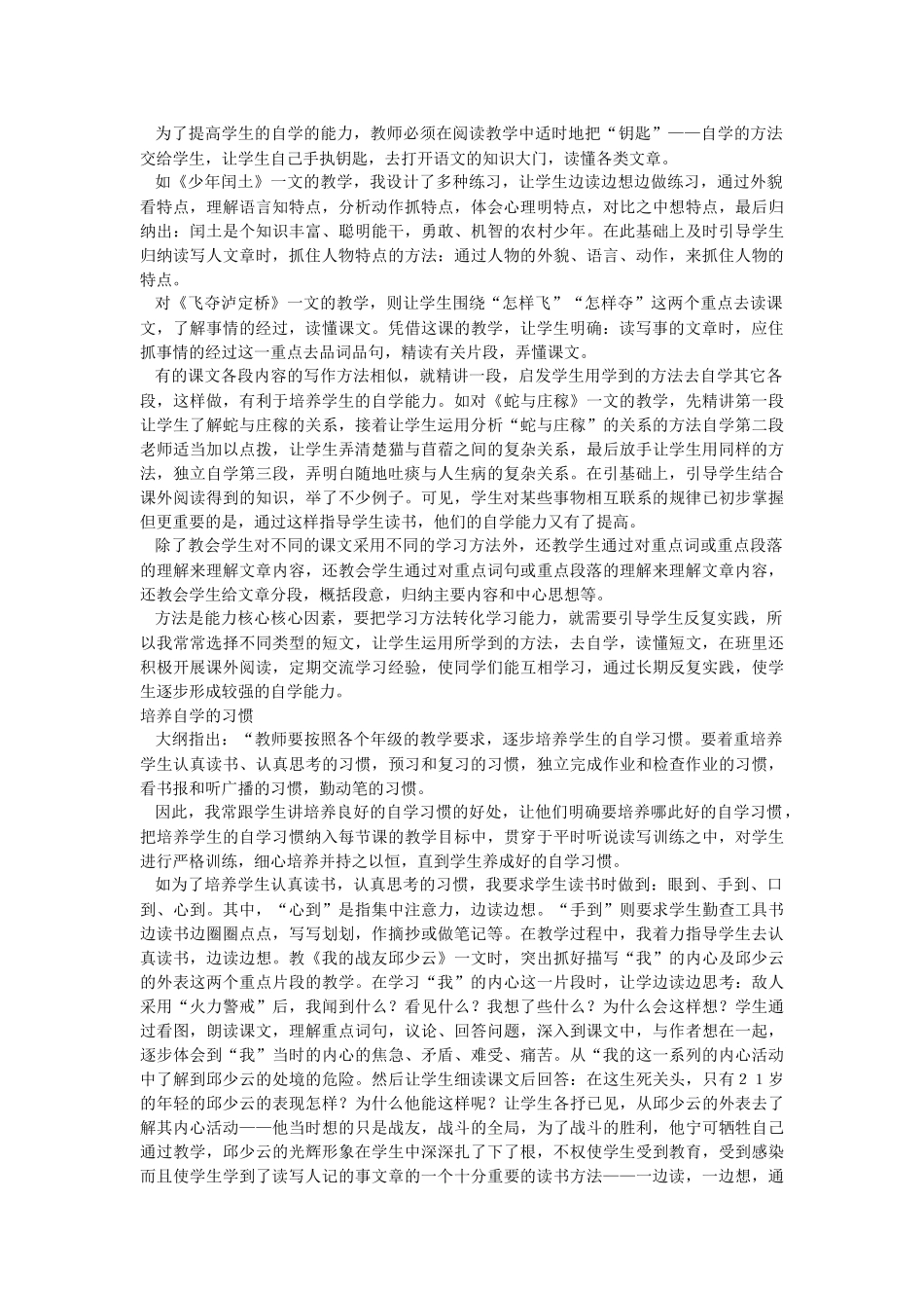 在阅读教学中培养学生的自学能力_第2页