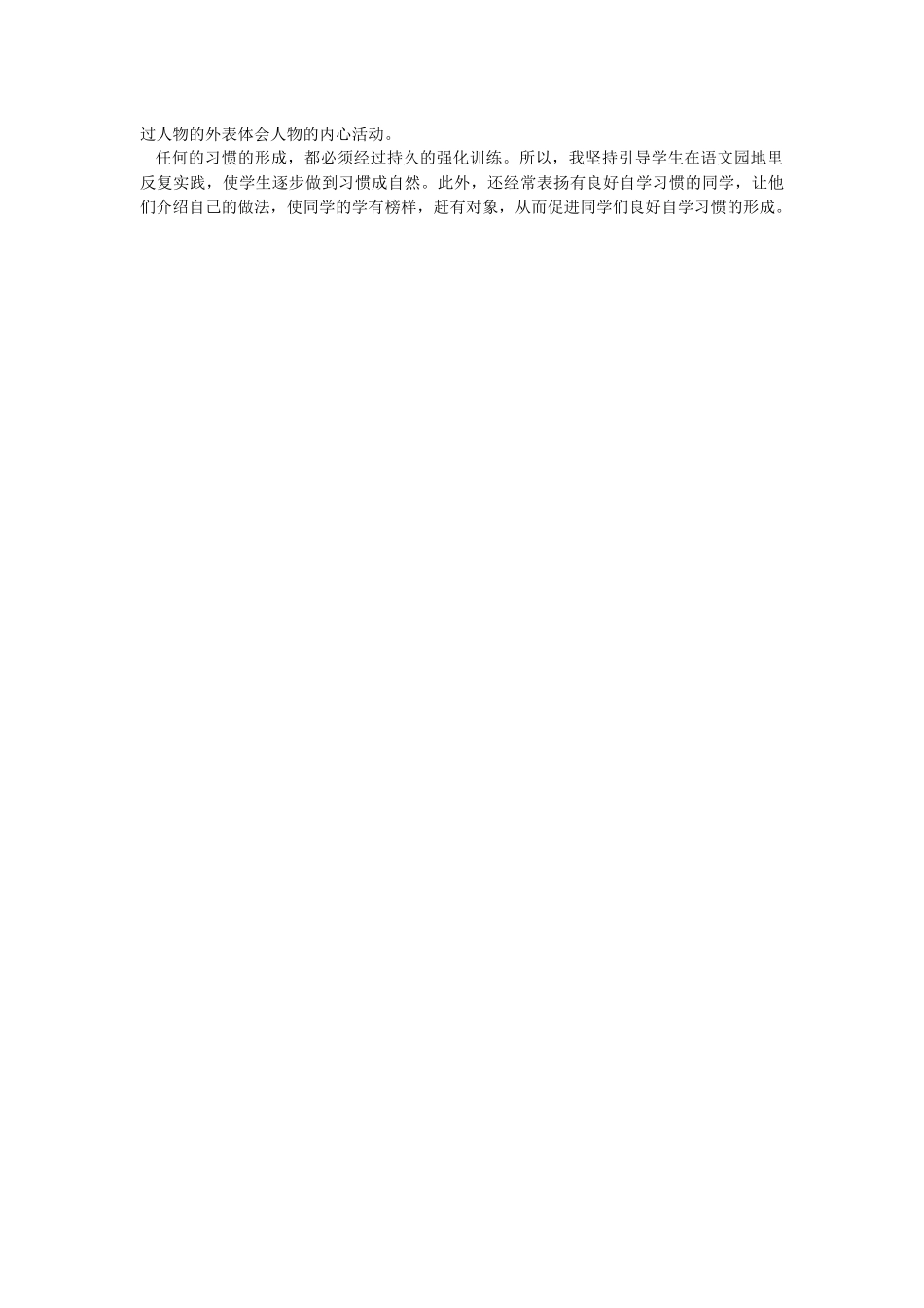 在阅读教学中培养学生的自学能力_第3页