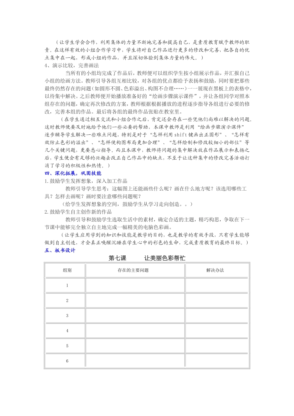 唤醒彩色的生命_第3页
