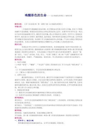 唤醒彩色的生命