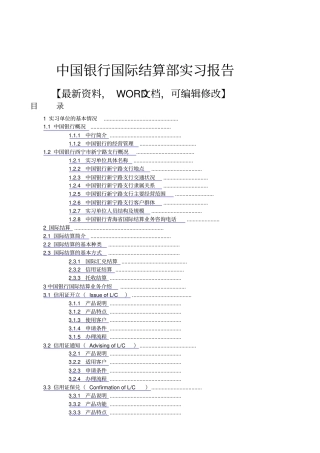 中国银行国际结算部实习报告